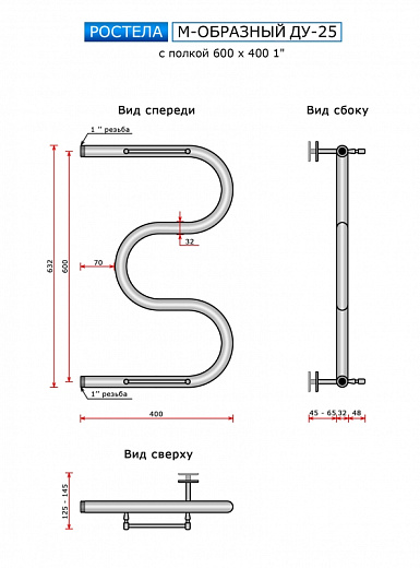 Полотенцесушитель Ростела Ду-25 M-образный с полкой боковое подключение 1" 60x40 Полотенцесушитель Ростела Ду-25 M-образный с полкой боковое подключение 1" 60x40